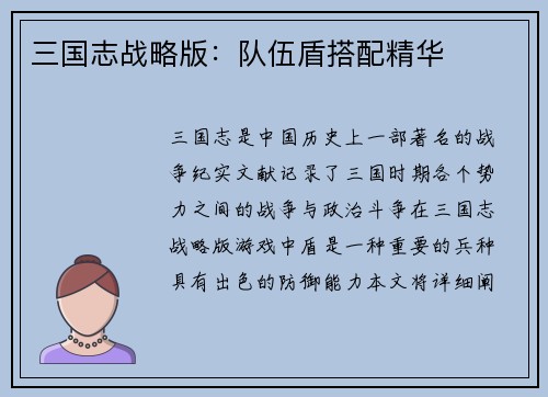 三国志战略版：队伍盾搭配精华